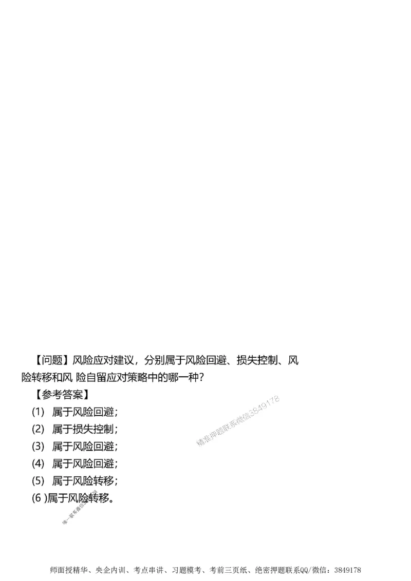 第一章1合1_监理工程师_2025监理工程师_2025年监理工程师SVIP_2025年监理土建案例SVIP_02-基础精讲✿高端面授✿深度强化_07-案例《考点精讲班》陈江潮SMR推荐_讲义