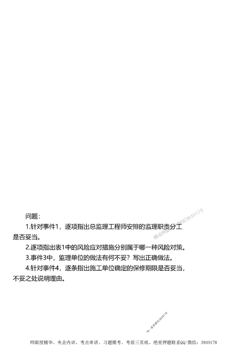 第一章1合1_监理工程师_2025监理工程师_2025年监理工程师SVIP_2025年监理土建案例SVIP_02-基础精讲✿高端面授✿深度强化_07-案例《考点精讲班》陈江潮SMR推荐_讲义