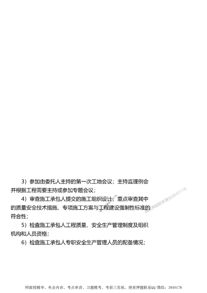 第一章1合1_监理工程师_2025监理工程师_2025年监理工程师SVIP_2025年监理土建案例SVIP_02-基础精讲✿高端面授✿深度强化_07-案例《考点精讲班》陈江潮SMR推荐_讲义