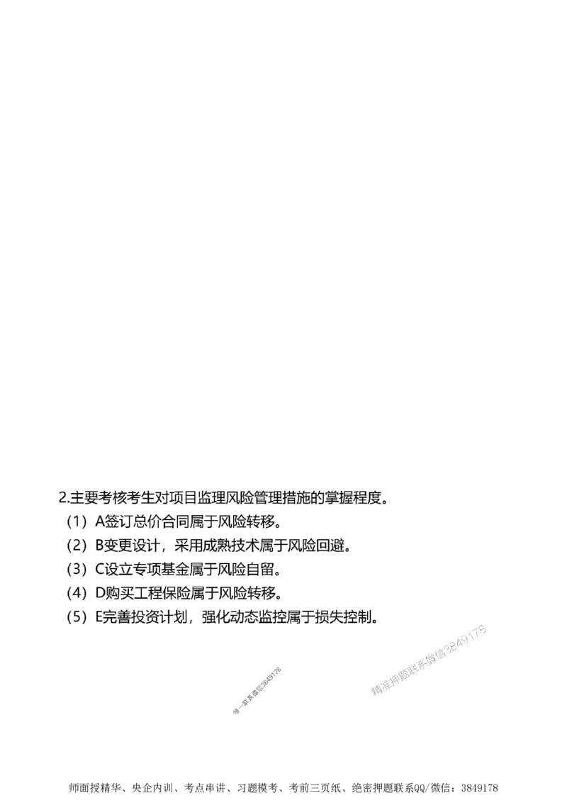 第一章1合1_监理工程师_2025监理工程师_2025年监理工程师SVIP_2025年监理土建案例SVIP_02-基础精讲✿高端面授✿深度强化_07-案例《考点精讲班》陈江潮SMR推荐_讲义