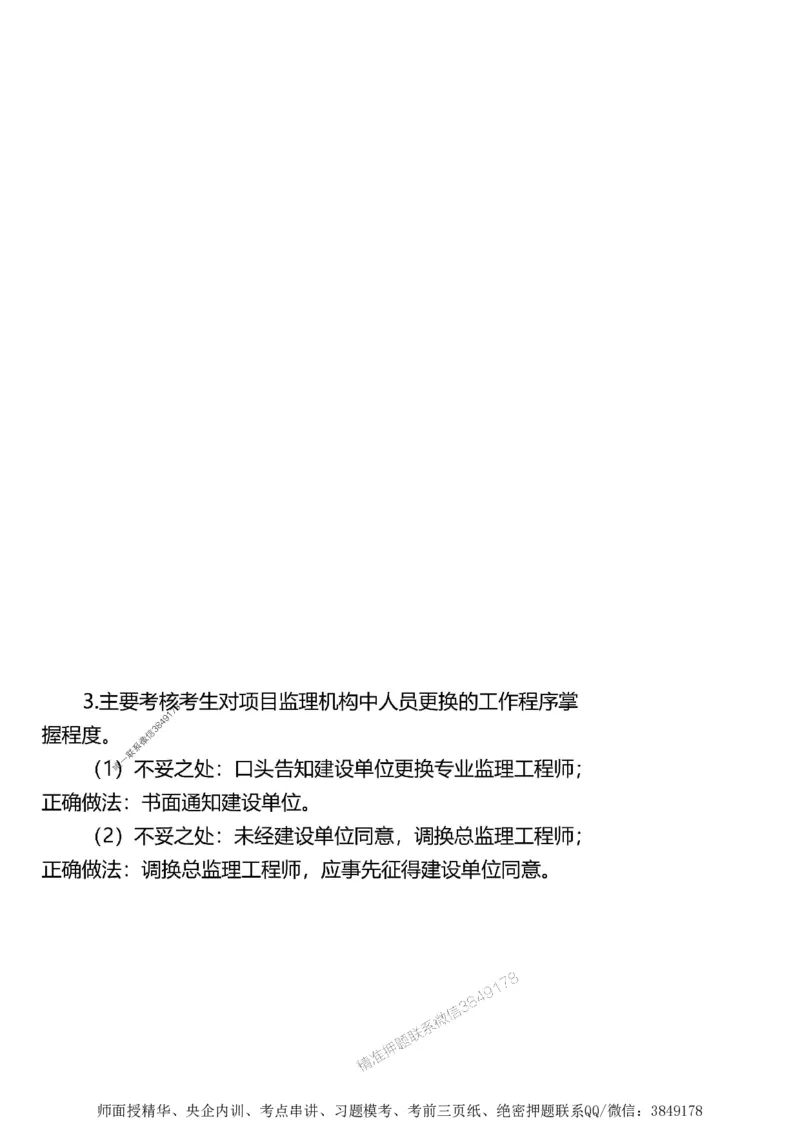 第一章1合1_监理工程师_2025监理工程师_2025年监理工程师SVIP_2025年监理土建案例SVIP_02-基础精讲✿高端面授✿深度强化_07-案例《考点精讲班》陈江潮SMR推荐_讲义