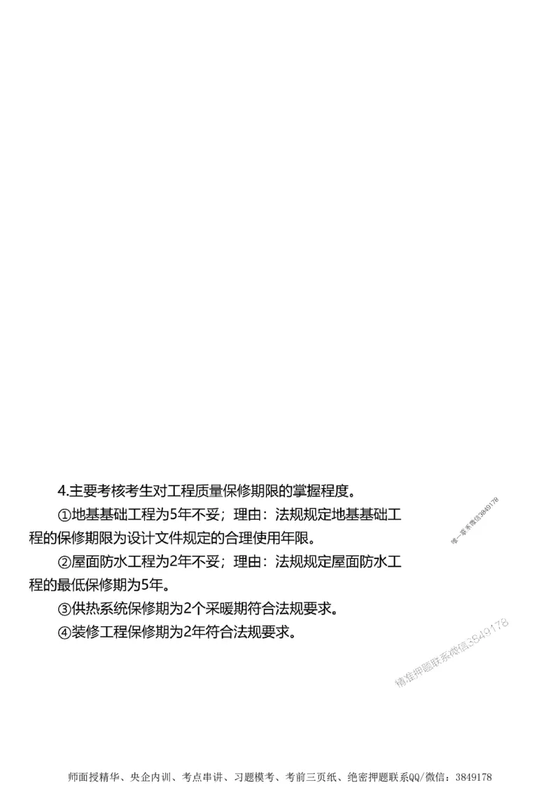 第一章1合1_监理工程师_2025监理工程师_2025年监理工程师SVIP_2025年监理土建案例SVIP_02-基础精讲✿高端面授✿深度强化_07-案例《考点精讲班》陈江潮SMR推荐_讲义