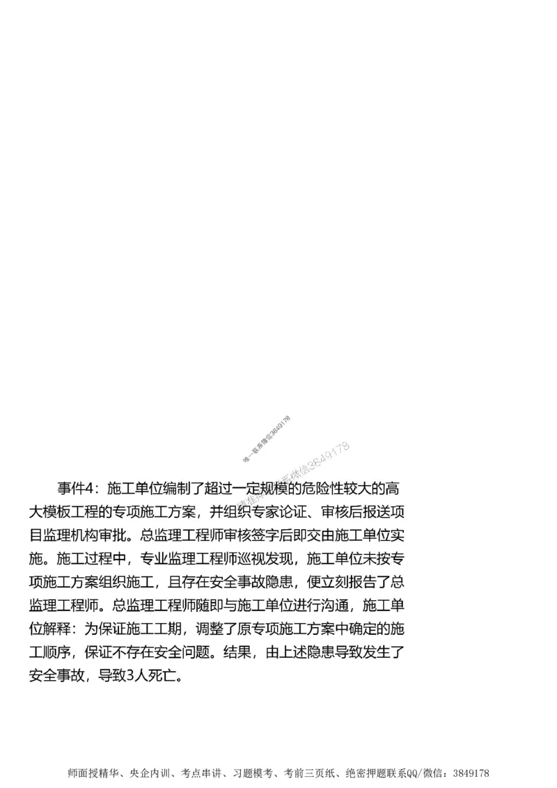 第一章1合1_监理工程师_2025监理工程师_2025年监理工程师SVIP_2025年监理土建案例SVIP_02-基础精讲✿高端面授✿深度强化_07-案例《考点精讲班》陈江潮SMR推荐_讲义