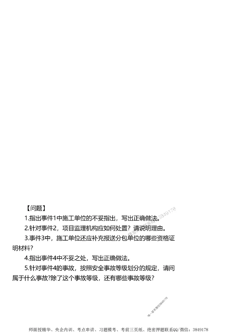 第一章1合1_监理工程师_2025监理工程师_2025年监理工程师SVIP_2025年监理土建案例SVIP_02-基础精讲✿高端面授✿深度强化_07-案例《考点精讲班》陈江潮SMR推荐_讲义