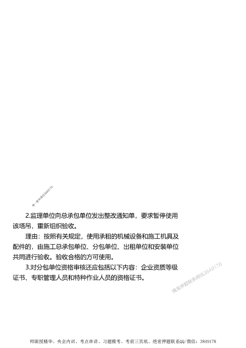 第一章1合1_监理工程师_2025监理工程师_2025年监理工程师SVIP_2025年监理土建案例SVIP_02-基础精讲✿高端面授✿深度强化_07-案例《考点精讲班》陈江潮SMR推荐_讲义