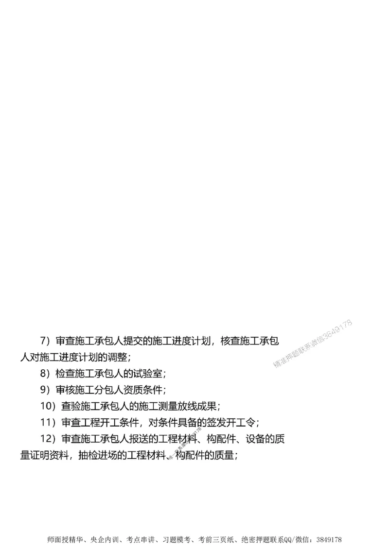 第一章1合1_监理工程师_2025监理工程师_2025年监理工程师SVIP_2025年监理土建案例SVIP_02-基础精讲✿高端面授✿深度强化_07-案例《考点精讲班》陈江潮SMR推荐_讲义