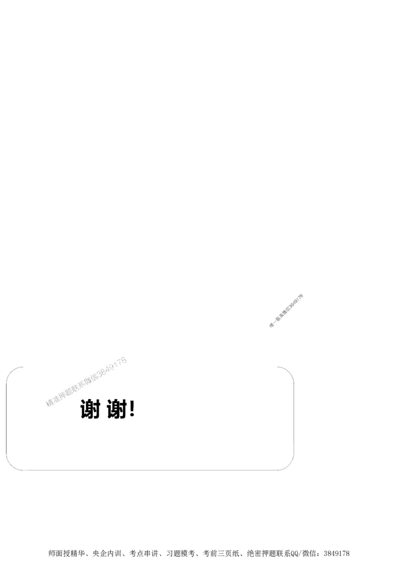 第一章1合1_监理工程师_2025监理工程师_2025年监理工程师SVIP_2025年监理土建案例SVIP_02-基础精讲✿高端面授✿深度强化_07-案例《考点精讲班》陈江潮SMR推荐_讲义