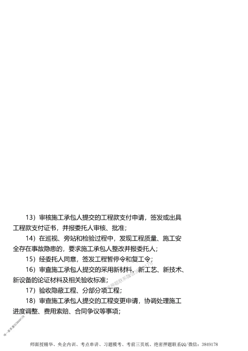 第一章1合1_监理工程师_2025监理工程师_2025年监理工程师SVIP_2025年监理土建案例SVIP_02-基础精讲✿高端面授✿深度强化_07-案例《考点精讲班》陈江潮SMR推荐_讲义