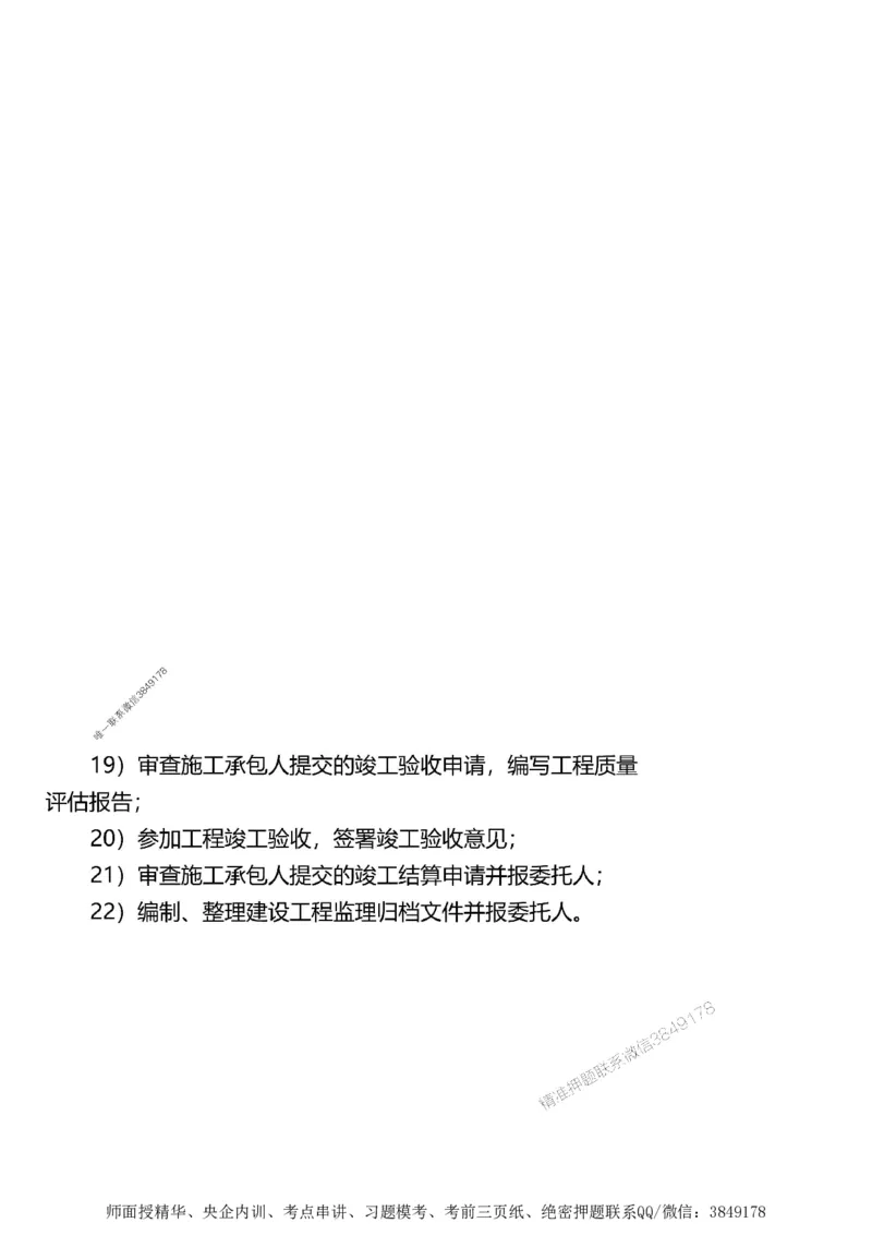 第一章1合1_监理工程师_2025监理工程师_2025年监理工程师SVIP_2025年监理土建案例SVIP_02-基础精讲✿高端面授✿深度强化_07-案例《考点精讲班》陈江潮SMR推荐_讲义