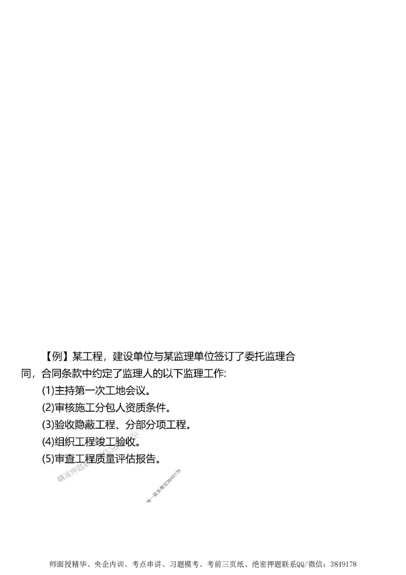 第一章1合1_监理工程师_2025监理工程师_2025年监理工程师SVIP_2025年监理土建案例SVIP_02-基础精讲✿高端面授✿深度强化_07-案例《考点精讲班》陈江潮SMR推荐_讲义