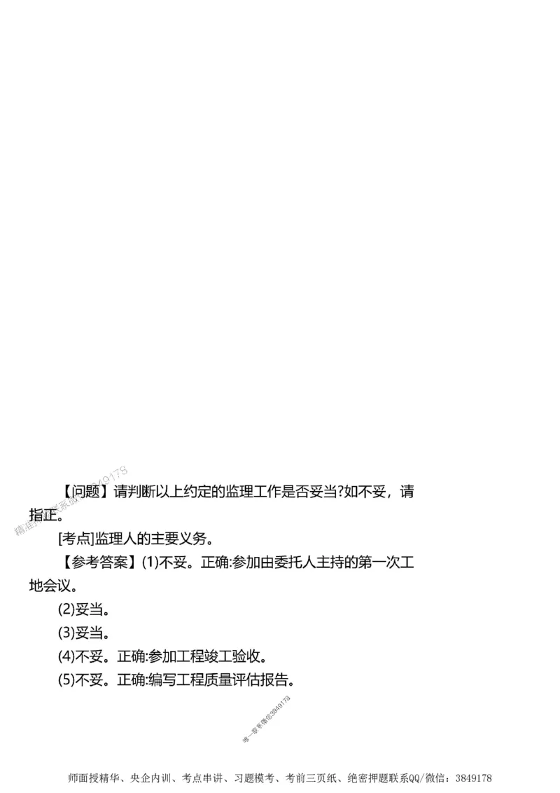 第一章1合1_监理工程师_2025监理工程师_2025年监理工程师SVIP_2025年监理土建案例SVIP_02-基础精讲✿高端面授✿深度强化_07-案例《考点精讲班》陈江潮SMR推荐_讲义