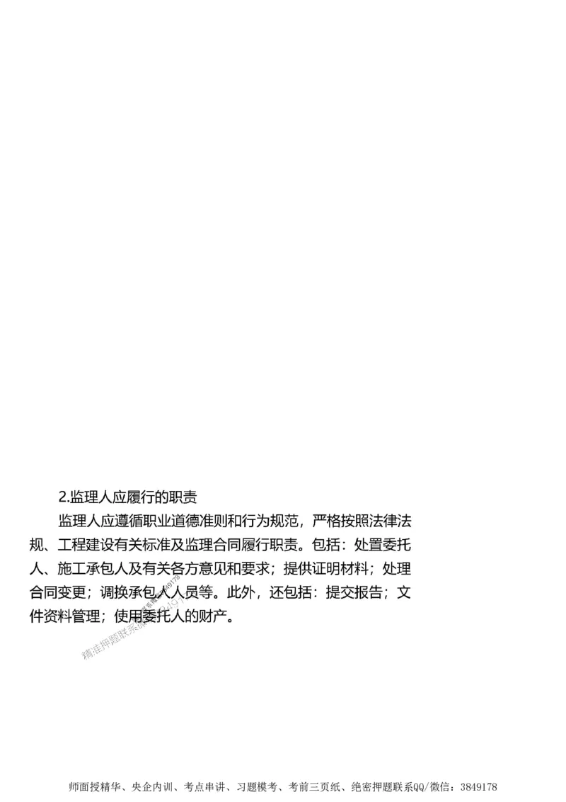 第一章1合1_监理工程师_2025监理工程师_2025年监理工程师SVIP_2025年监理土建案例SVIP_02-基础精讲✿高端面授✿深度强化_07-案例《考点精讲班》陈江潮SMR推荐_讲义