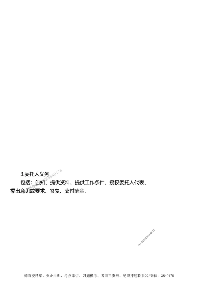 第一章1合1_监理工程师_2025监理工程师_2025年监理工程师SVIP_2025年监理土建案例SVIP_02-基础精讲✿高端面授✿深度强化_07-案例《考点精讲班》陈江潮SMR推荐_讲义