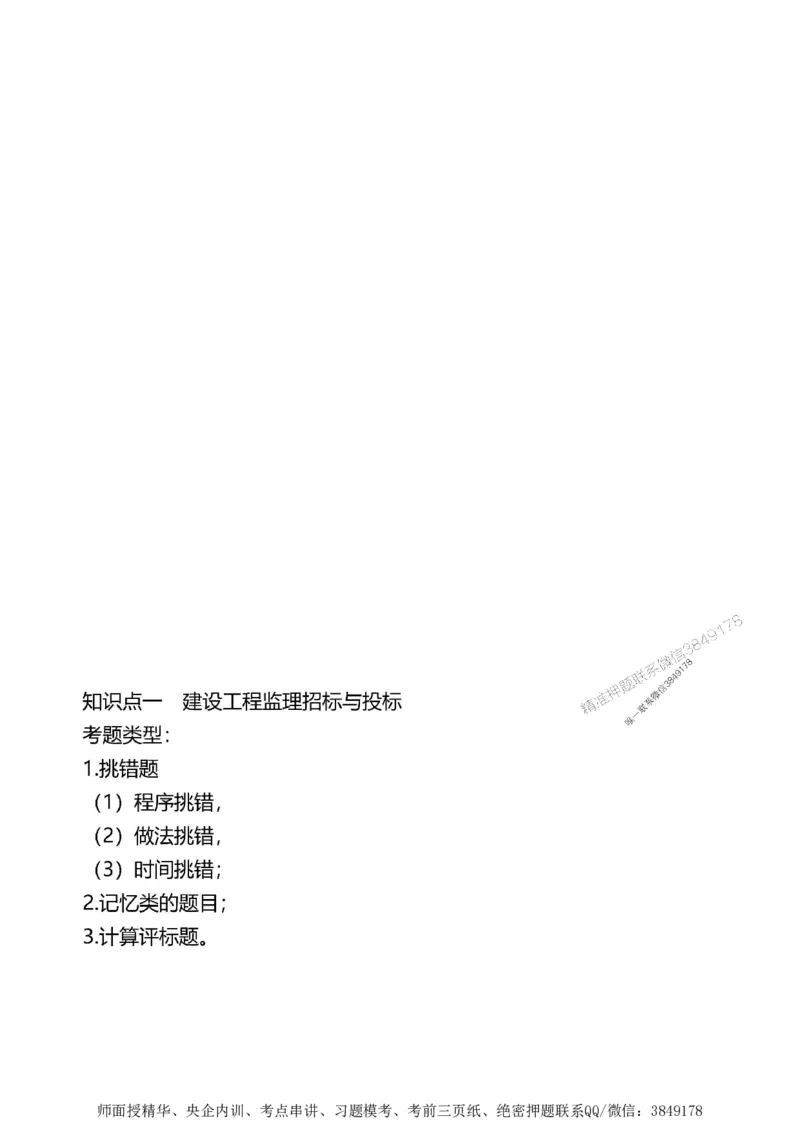 第一章1合1_监理工程师_2025监理工程师_2025年监理工程师SVIP_2025年监理土建案例SVIP_02-基础精讲✿高端面授✿深度强化_07-案例《考点精讲班》陈江潮SMR推荐_讲义