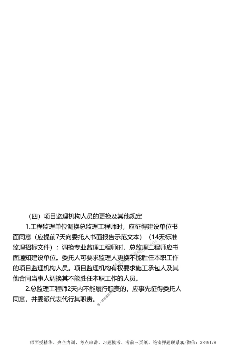 第一章1合1_监理工程师_2025监理工程师_2025年监理工程师SVIP_2025年监理土建案例SVIP_02-基础精讲✿高端面授✿深度强化_07-案例《考点精讲班》陈江潮SMR推荐_讲义
