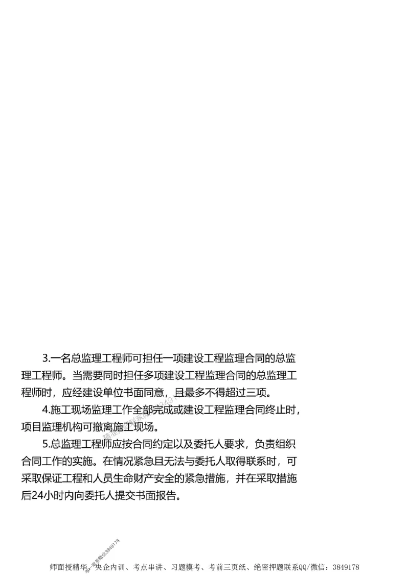 第一章1合1_监理工程师_2025监理工程师_2025年监理工程师SVIP_2025年监理土建案例SVIP_02-基础精讲✿高端面授✿深度强化_07-案例《考点精讲班》陈江潮SMR推荐_讲义