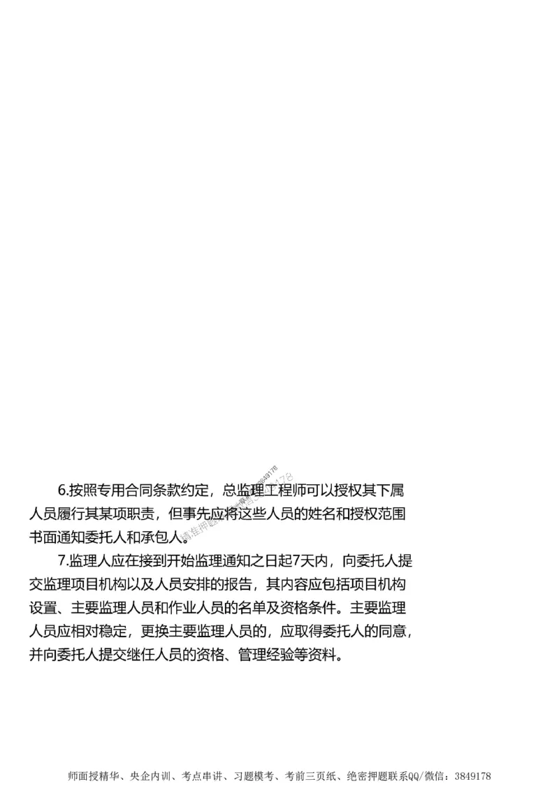 第一章1合1_监理工程师_2025监理工程师_2025年监理工程师SVIP_2025年监理土建案例SVIP_02-基础精讲✿高端面授✿深度强化_07-案例《考点精讲班》陈江潮SMR推荐_讲义