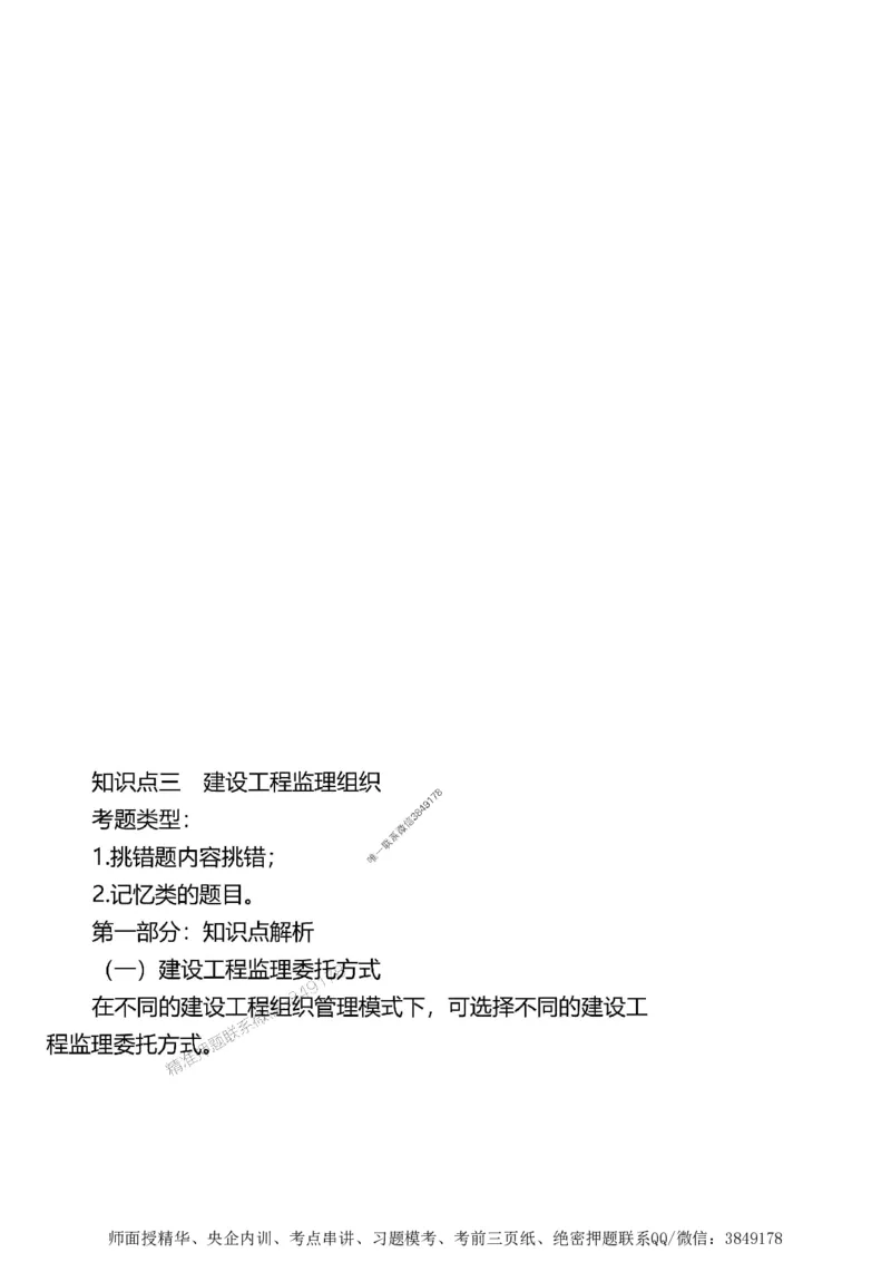 第一章1合1_监理工程师_2025监理工程师_2025年监理工程师SVIP_2025年监理土建案例SVIP_02-基础精讲✿高端面授✿深度强化_07-案例《考点精讲班》陈江潮SMR推荐_讲义
