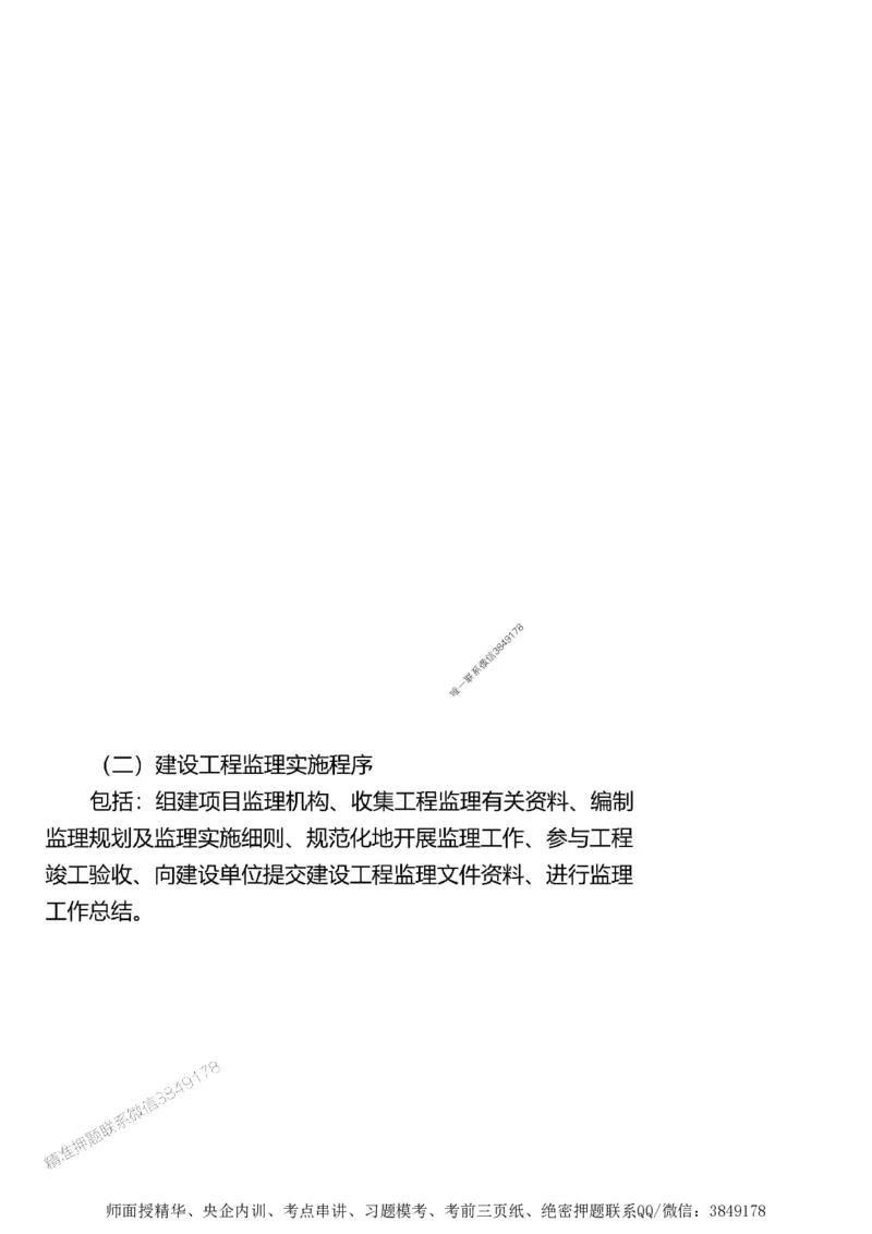 第一章1合1_监理工程师_2025监理工程师_2025年监理工程师SVIP_2025年监理土建案例SVIP_02-基础精讲✿高端面授✿深度强化_07-案例《考点精讲班》陈江潮SMR推荐_讲义