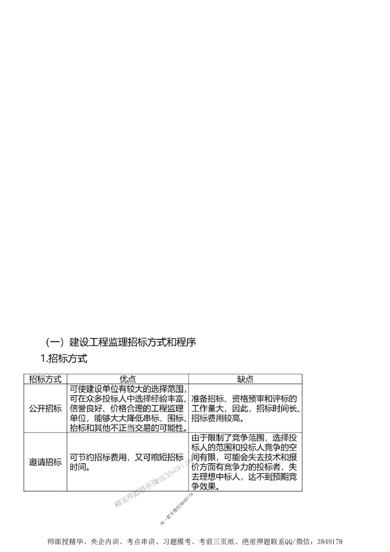 第一章1合1_监理工程师_2025监理工程师_2025年监理工程师SVIP_2025年监理土建案例SVIP_02-基础精讲✿高端面授✿深度强化_07-案例《考点精讲班》陈江潮SMR推荐_讲义