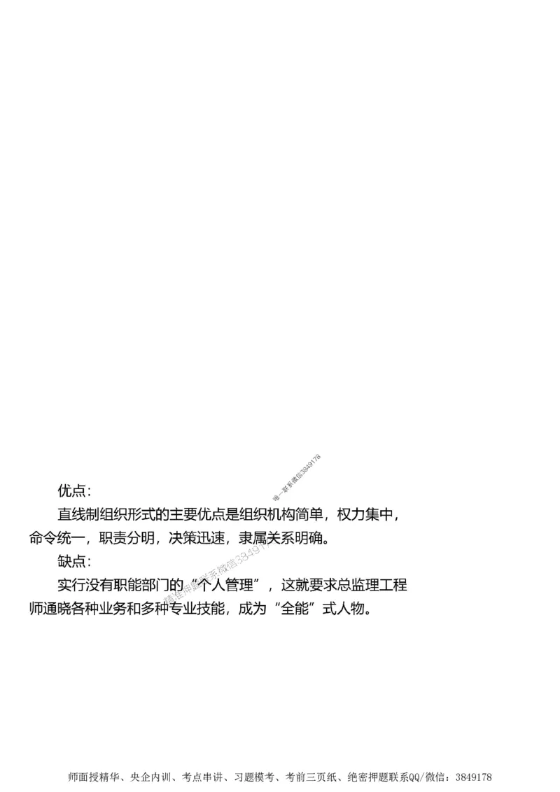 第一章1合1_监理工程师_2025监理工程师_2025年监理工程师SVIP_2025年监理土建案例SVIP_02-基础精讲✿高端面授✿深度强化_07-案例《考点精讲班》陈江潮SMR推荐_讲义
