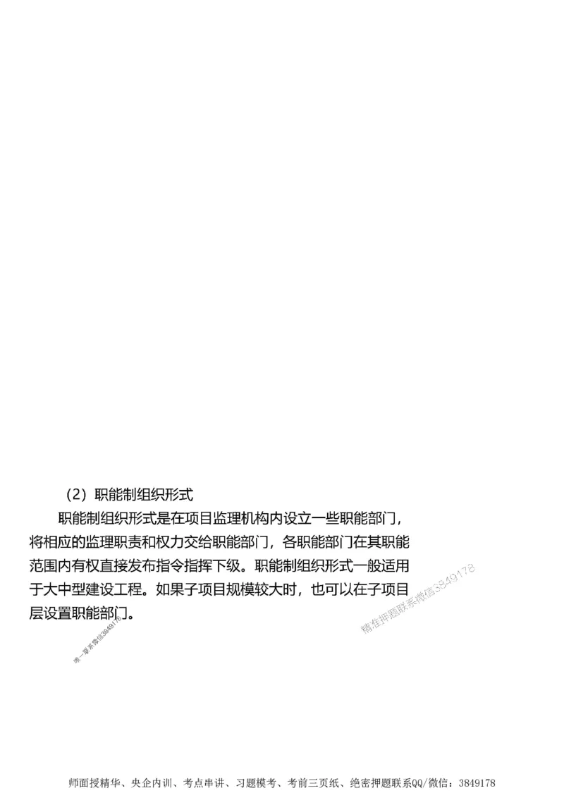 第一章1合1_监理工程师_2025监理工程师_2025年监理工程师SVIP_2025年监理土建案例SVIP_02-基础精讲✿高端面授✿深度强化_07-案例《考点精讲班》陈江潮SMR推荐_讲义