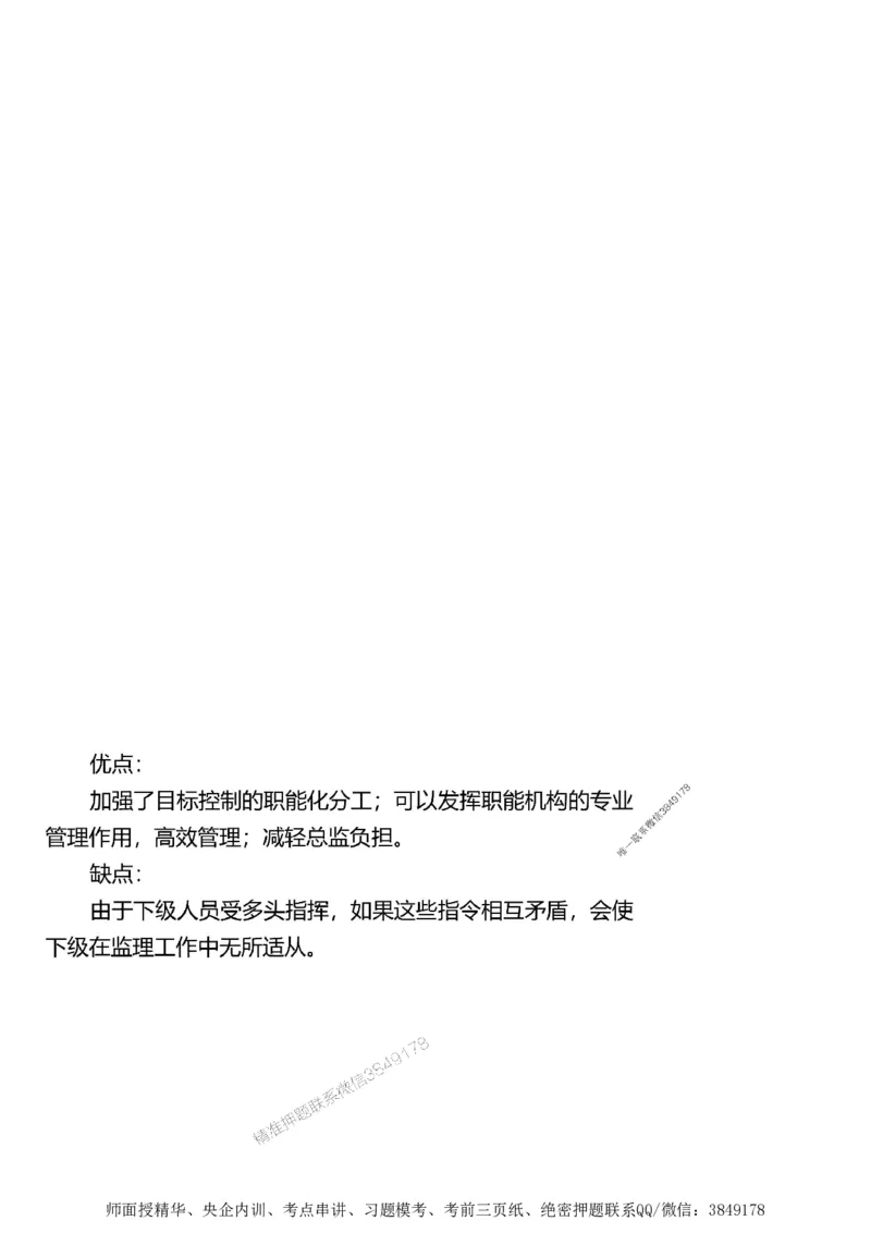 第一章1合1_监理工程师_2025监理工程师_2025年监理工程师SVIP_2025年监理土建案例SVIP_02-基础精讲✿高端面授✿深度强化_07-案例《考点精讲班》陈江潮SMR推荐_讲义