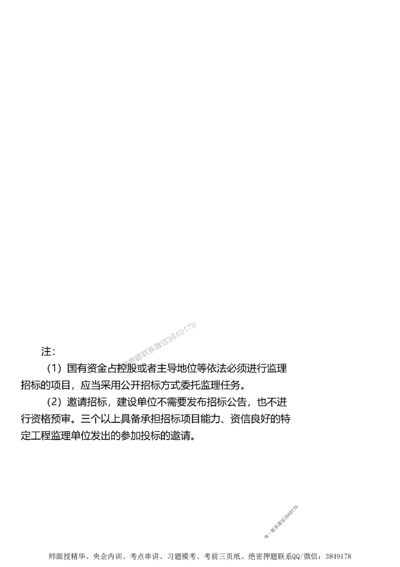 第一章1合1_监理工程师_2025监理工程师_2025年监理工程师SVIP_2025年监理土建案例SVIP_02-基础精讲✿高端面授✿深度强化_07-案例《考点精讲班》陈江潮SMR推荐_讲义