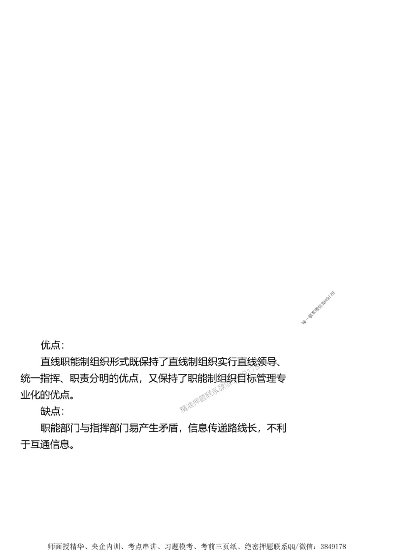 第一章1合1_监理工程师_2025监理工程师_2025年监理工程师SVIP_2025年监理土建案例SVIP_02-基础精讲✿高端面授✿深度强化_07-案例《考点精讲班》陈江潮SMR推荐_讲义