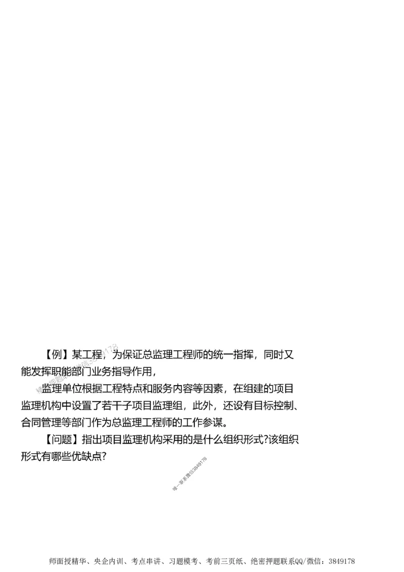 第一章1合1_监理工程师_2025监理工程师_2025年监理工程师SVIP_2025年监理土建案例SVIP_02-基础精讲✿高端面授✿深度强化_07-案例《考点精讲班》陈江潮SMR推荐_讲义