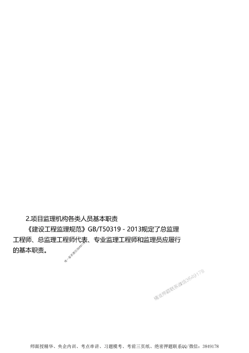 第一章1合1_监理工程师_2025监理工程师_2025年监理工程师SVIP_2025年监理土建案例SVIP_02-基础精讲✿高端面授✿深度强化_07-案例《考点精讲班》陈江潮SMR推荐_讲义