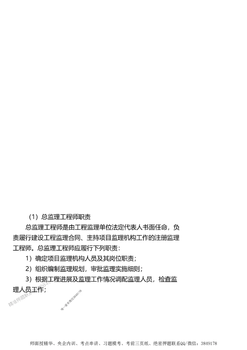 第一章1合1_监理工程师_2025监理工程师_2025年监理工程师SVIP_2025年监理土建案例SVIP_02-基础精讲✿高端面授✿深度强化_07-案例《考点精讲班》陈江潮SMR推荐_讲义