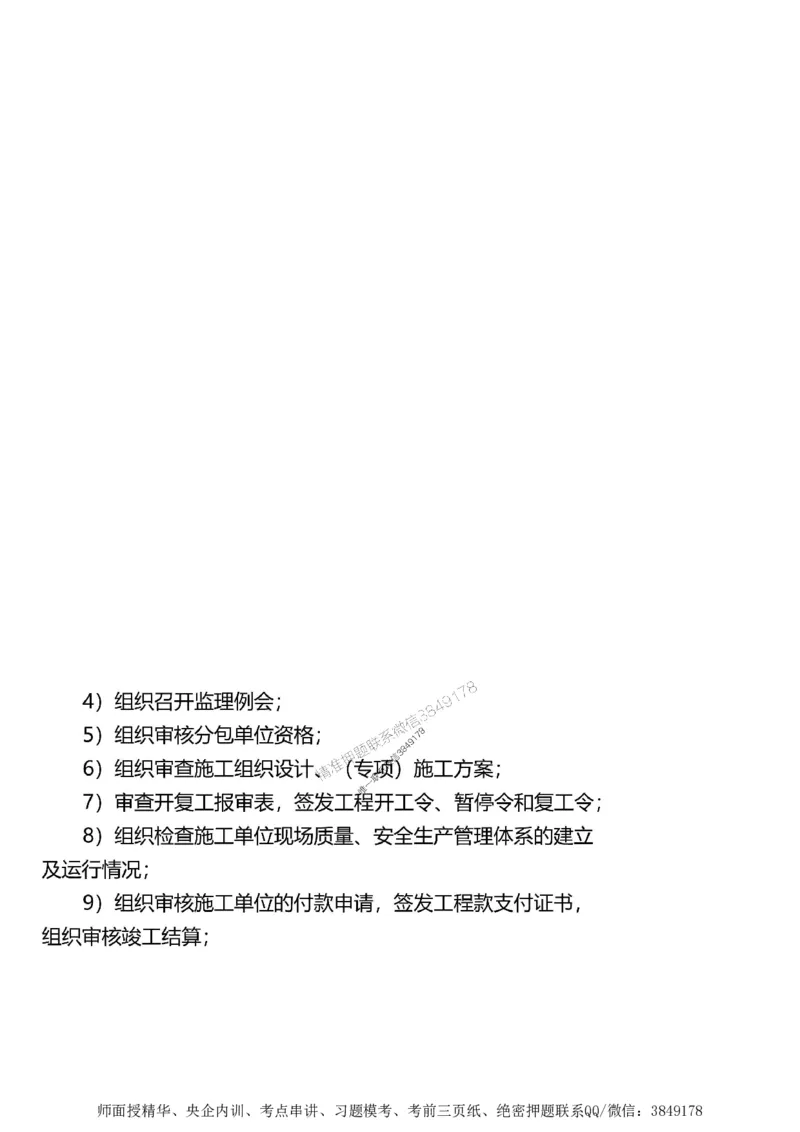 第一章1合1_监理工程师_2025监理工程师_2025年监理工程师SVIP_2025年监理土建案例SVIP_02-基础精讲✿高端面授✿深度强化_07-案例《考点精讲班》陈江潮SMR推荐_讲义