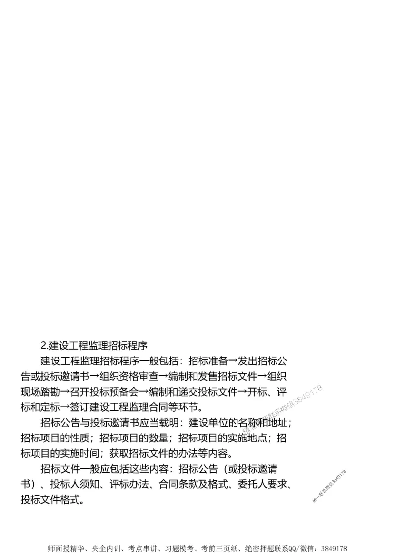 第一章1合1_监理工程师_2025监理工程师_2025年监理工程师SVIP_2025年监理土建案例SVIP_02-基础精讲✿高端面授✿深度强化_07-案例《考点精讲班》陈江潮SMR推荐_讲义