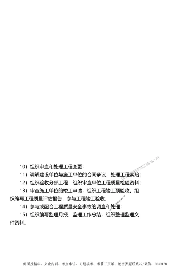 第一章1合1_监理工程师_2025监理工程师_2025年监理工程师SVIP_2025年监理土建案例SVIP_02-基础精讲✿高端面授✿深度强化_07-案例《考点精讲班》陈江潮SMR推荐_讲义