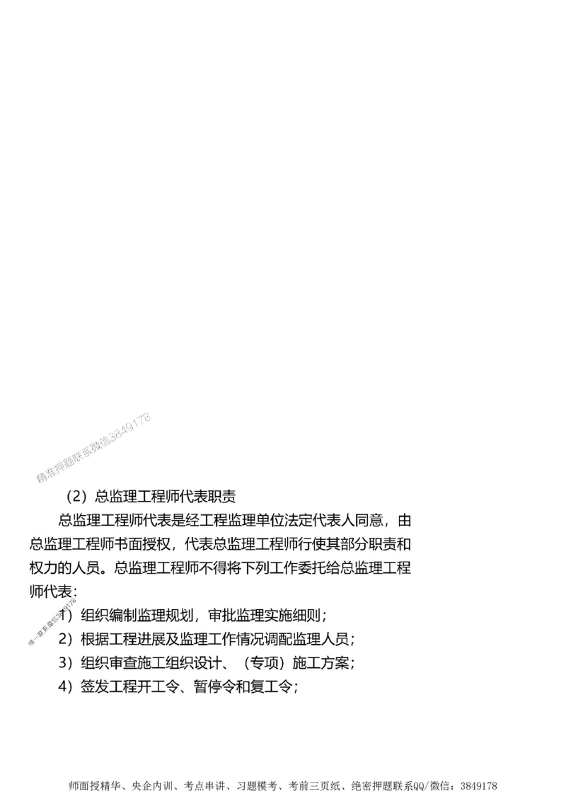 第一章1合1_监理工程师_2025监理工程师_2025年监理工程师SVIP_2025年监理土建案例SVIP_02-基础精讲✿高端面授✿深度强化_07-案例《考点精讲班》陈江潮SMR推荐_讲义
