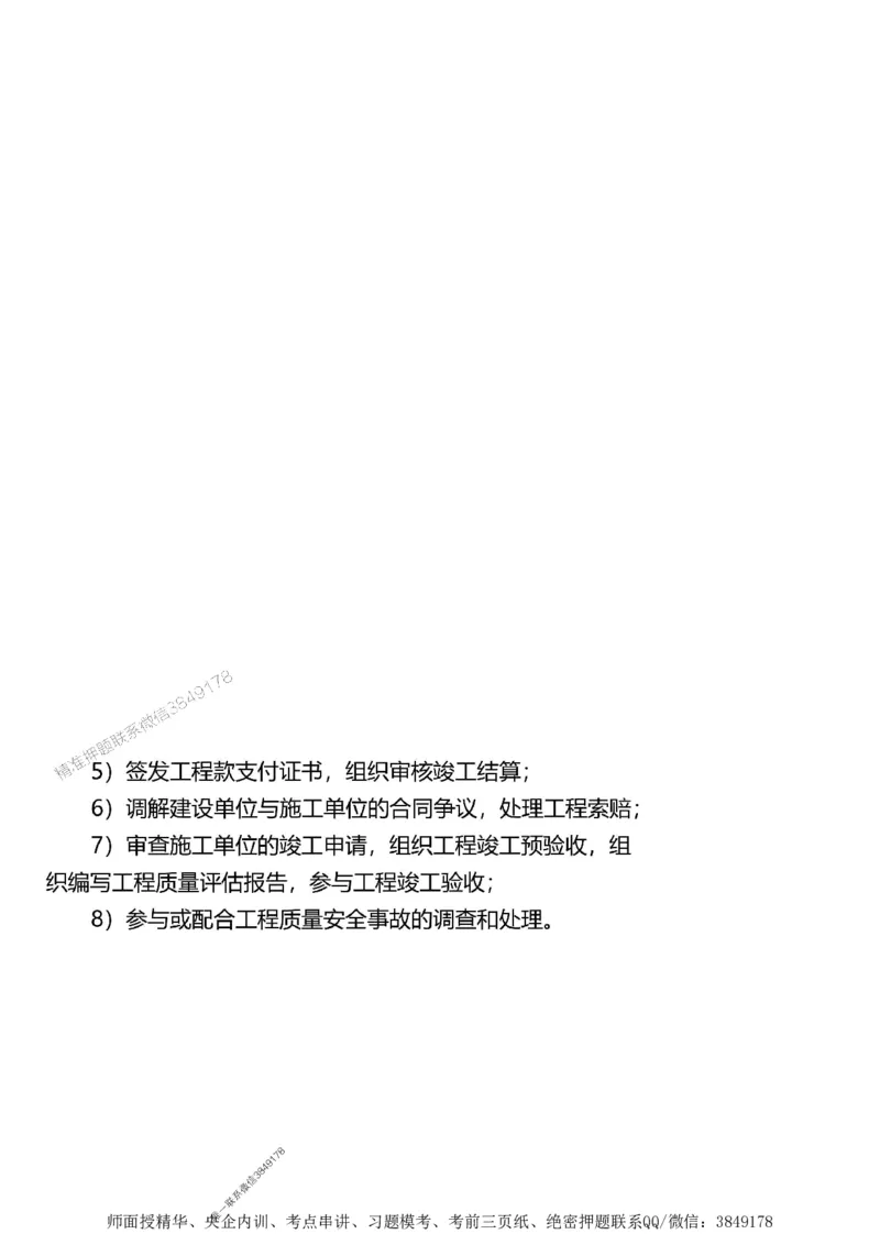 第一章1合1_监理工程师_2025监理工程师_2025年监理工程师SVIP_2025年监理土建案例SVIP_02-基础精讲✿高端面授✿深度强化_07-案例《考点精讲班》陈江潮SMR推荐_讲义
