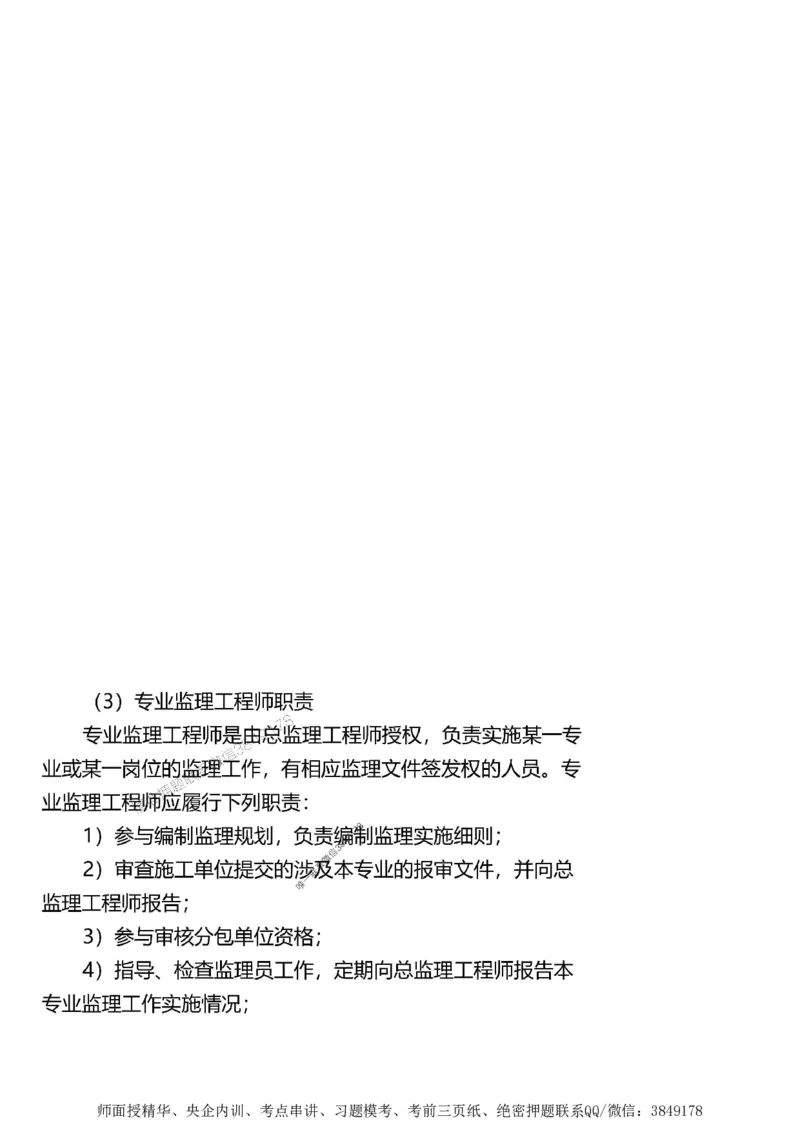 第一章1合1_监理工程师_2025监理工程师_2025年监理工程师SVIP_2025年监理土建案例SVIP_02-基础精讲✿高端面授✿深度强化_07-案例《考点精讲班》陈江潮SMR推荐_讲义