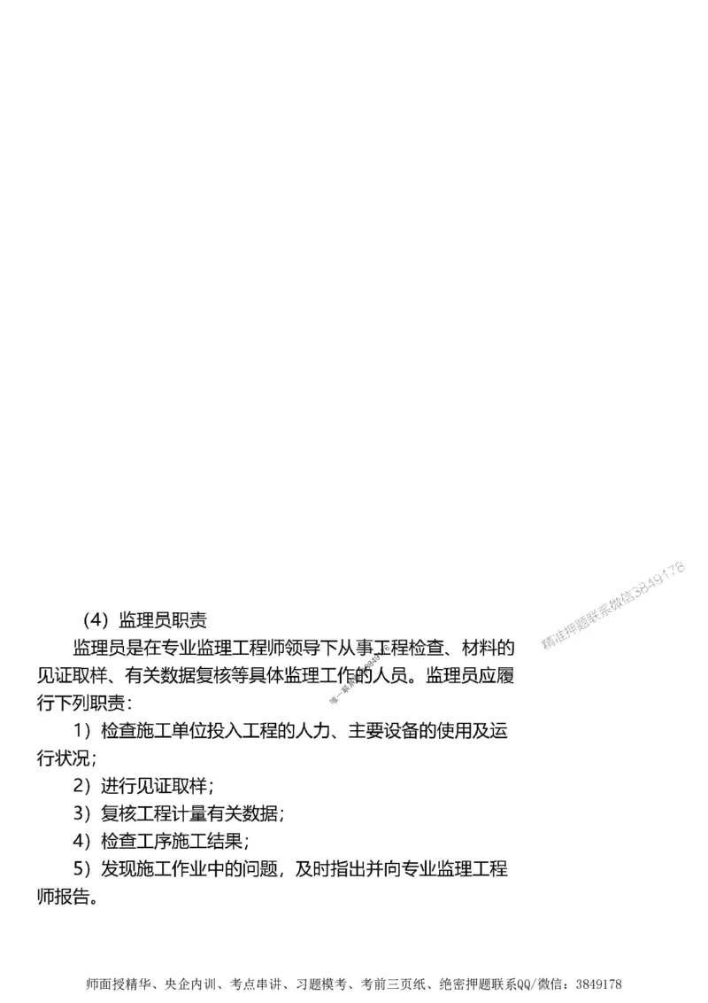 第一章1合1_监理工程师_2025监理工程师_2025年监理工程师SVIP_2025年监理土建案例SVIP_02-基础精讲✿高端面授✿深度强化_07-案例《考点精讲班》陈江潮SMR推荐_讲义