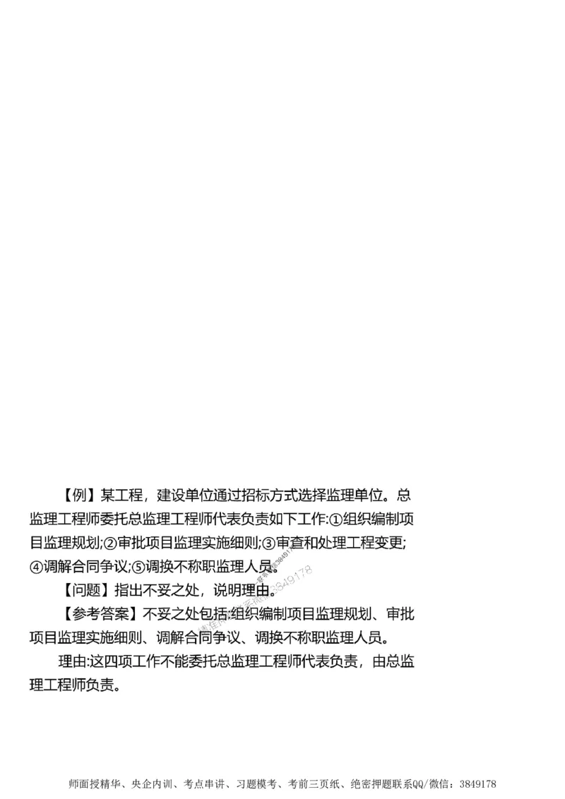 第一章1合1_监理工程师_2025监理工程师_2025年监理工程师SVIP_2025年监理土建案例SVIP_02-基础精讲✿高端面授✿深度强化_07-案例《考点精讲班》陈江潮SMR推荐_讲义