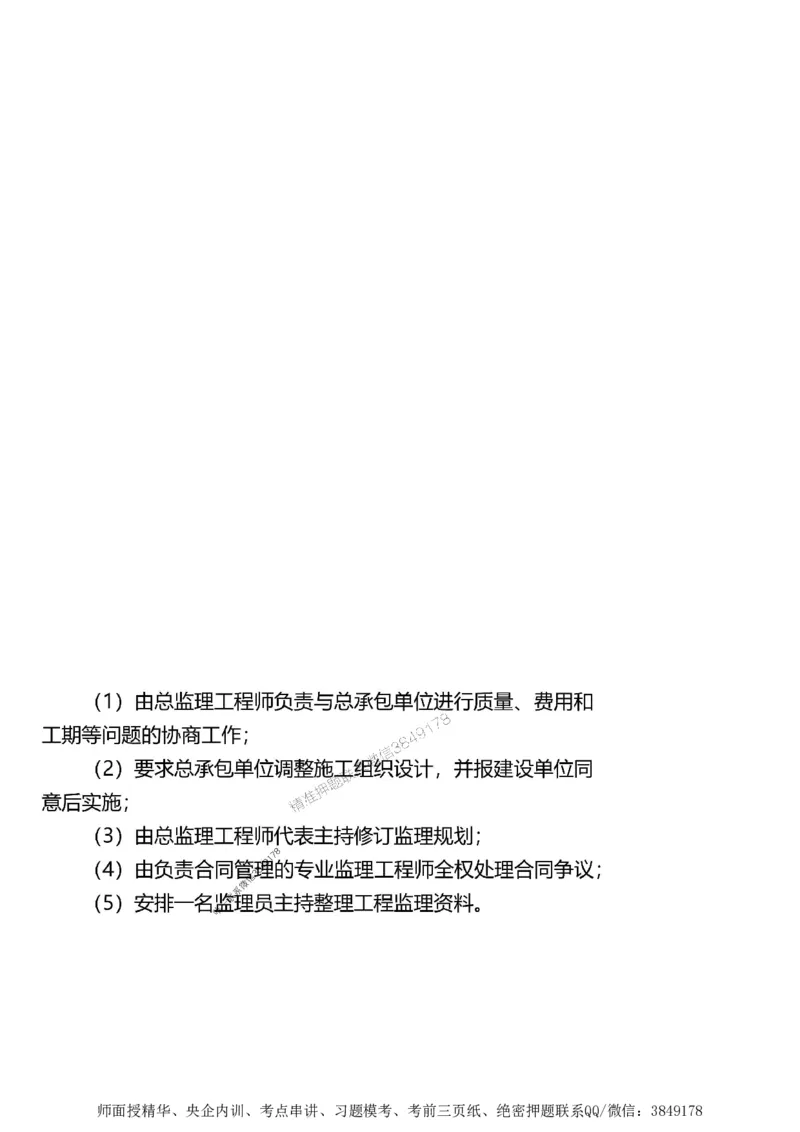 第一章1合1_监理工程师_2025监理工程师_2025年监理工程师SVIP_2025年监理土建案例SVIP_02-基础精讲✿高端面授✿深度强化_07-案例《考点精讲班》陈江潮SMR推荐_讲义