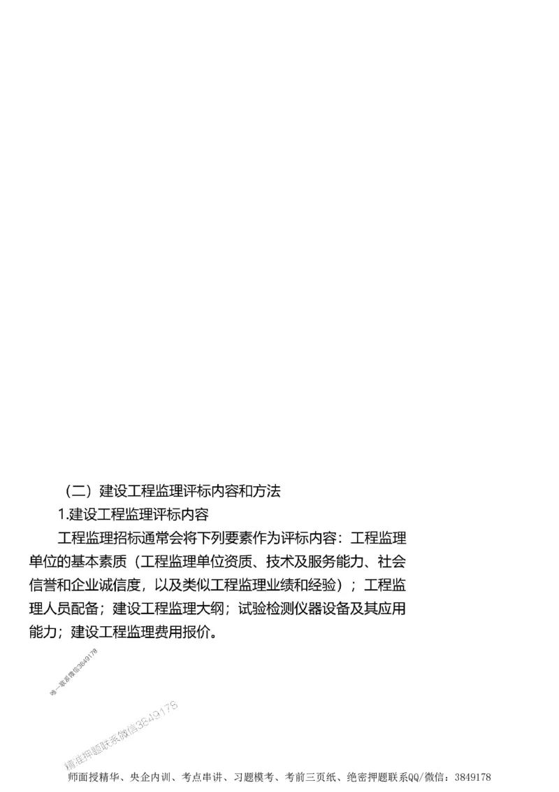 第一章1合1_监理工程师_2025监理工程师_2025年监理工程师SVIP_2025年监理土建案例SVIP_02-基础精讲✿高端面授✿深度强化_07-案例《考点精讲班》陈江潮SMR推荐_讲义