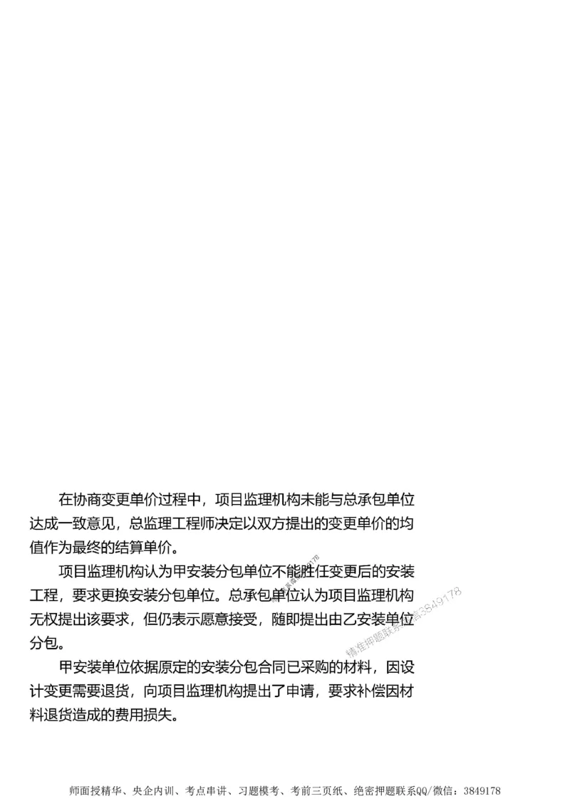 第一章1合1_监理工程师_2025监理工程师_2025年监理工程师SVIP_2025年监理土建案例SVIP_02-基础精讲✿高端面授✿深度强化_07-案例《考点精讲班》陈江潮SMR推荐_讲义