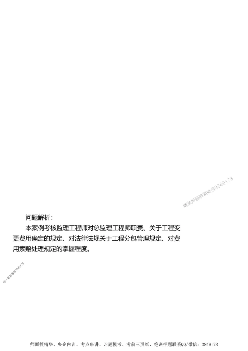 第一章1合1_监理工程师_2025监理工程师_2025年监理工程师SVIP_2025年监理土建案例SVIP_02-基础精讲✿高端面授✿深度强化_07-案例《考点精讲班》陈江潮SMR推荐_讲义