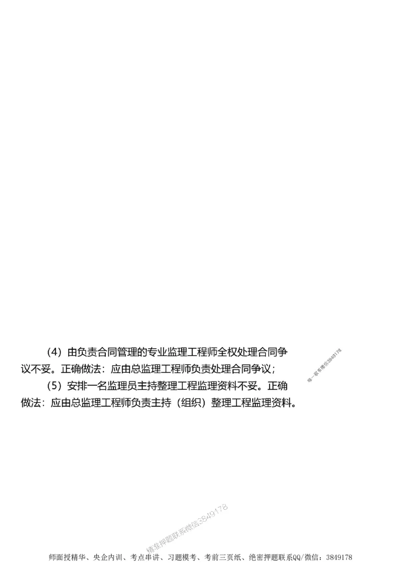 第一章1合1_监理工程师_2025监理工程师_2025年监理工程师SVIP_2025年监理土建案例SVIP_02-基础精讲✿高端面授✿深度强化_07-案例《考点精讲班》陈江潮SMR推荐_讲义