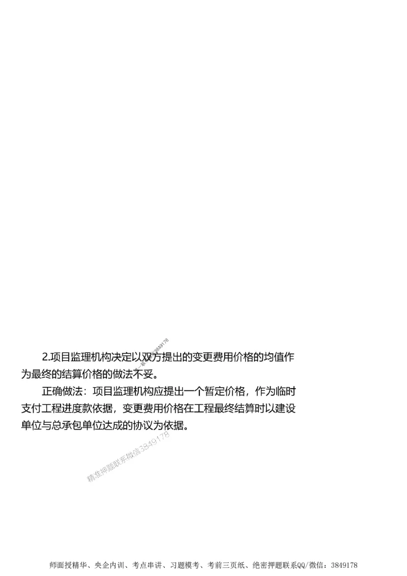 第一章1合1_监理工程师_2025监理工程师_2025年监理工程师SVIP_2025年监理土建案例SVIP_02-基础精讲✿高端面授✿深度强化_07-案例《考点精讲班》陈江潮SMR推荐_讲义