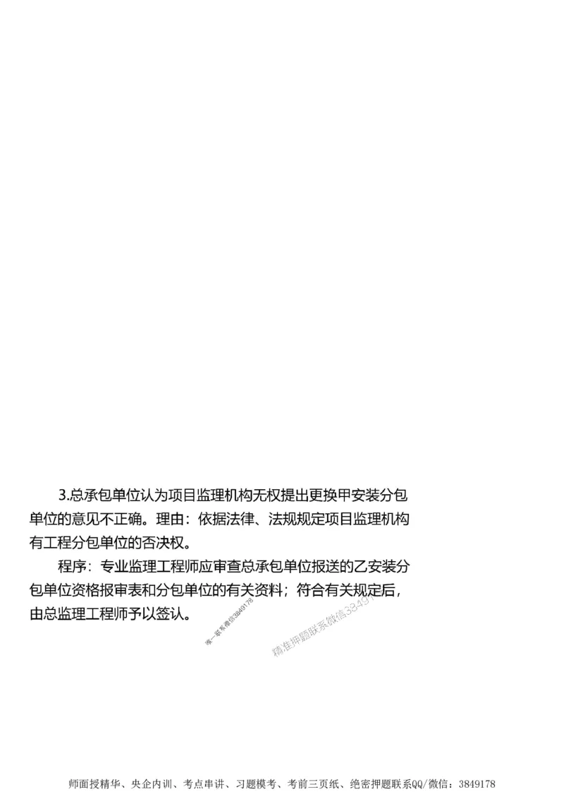 第一章1合1_监理工程师_2025监理工程师_2025年监理工程师SVIP_2025年监理土建案例SVIP_02-基础精讲✿高端面授✿深度强化_07-案例《考点精讲班》陈江潮SMR推荐_讲义