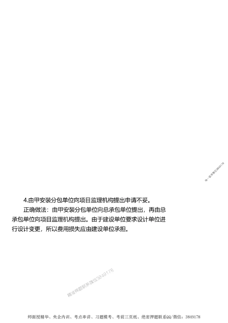 第一章1合1_监理工程师_2025监理工程师_2025年监理工程师SVIP_2025年监理土建案例SVIP_02-基础精讲✿高端面授✿深度强化_07-案例《考点精讲班》陈江潮SMR推荐_讲义