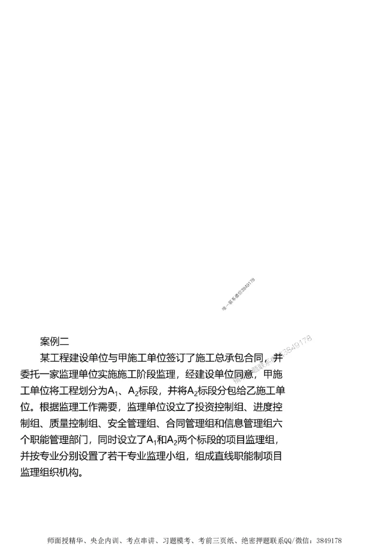 第一章1合1_监理工程师_2025监理工程师_2025年监理工程师SVIP_2025年监理土建案例SVIP_02-基础精讲✿高端面授✿深度强化_07-案例《考点精讲班》陈江潮SMR推荐_讲义
