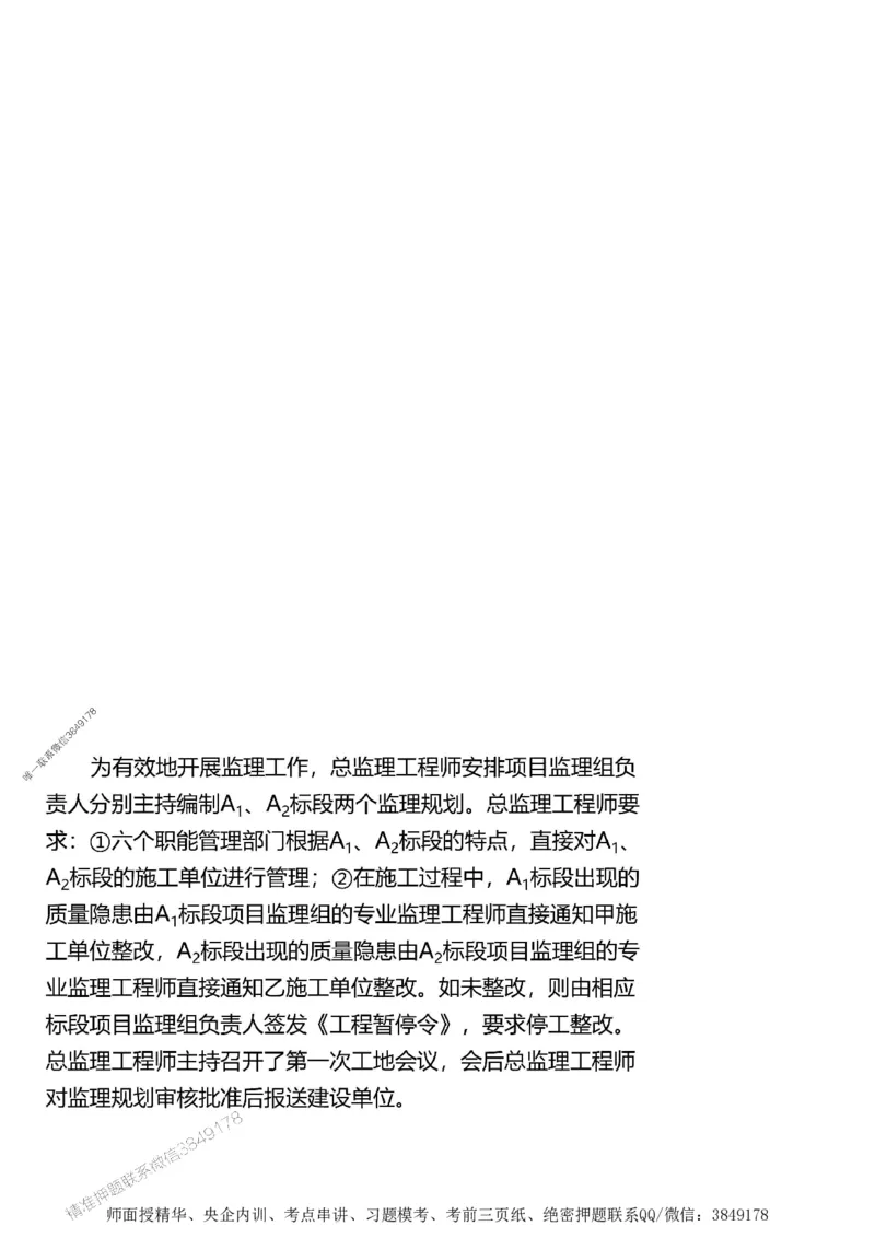 第一章1合1_监理工程师_2025监理工程师_2025年监理工程师SVIP_2025年监理土建案例SVIP_02-基础精讲✿高端面授✿深度强化_07-案例《考点精讲班》陈江潮SMR推荐_讲义